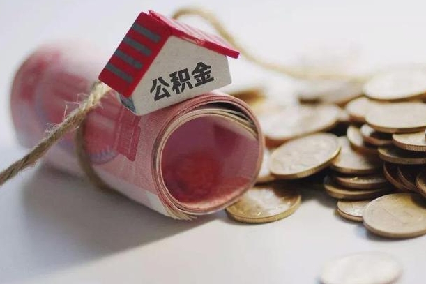 凉山征信黑了能提取公积金吗（征信黑了能办理公积金吗）
